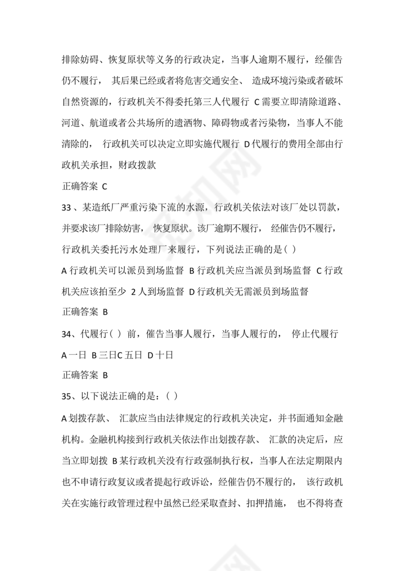 公共基础知识考试题库2023免费