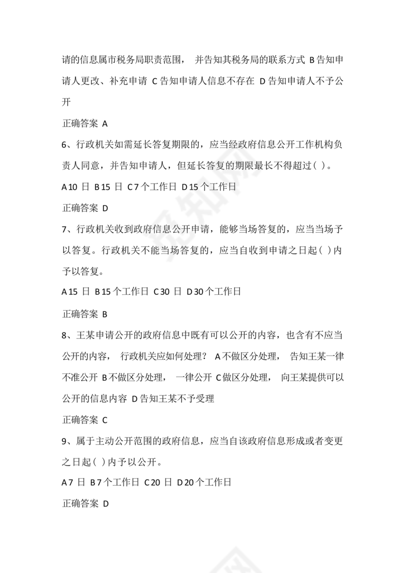 公共基础知识考试题库2023免费