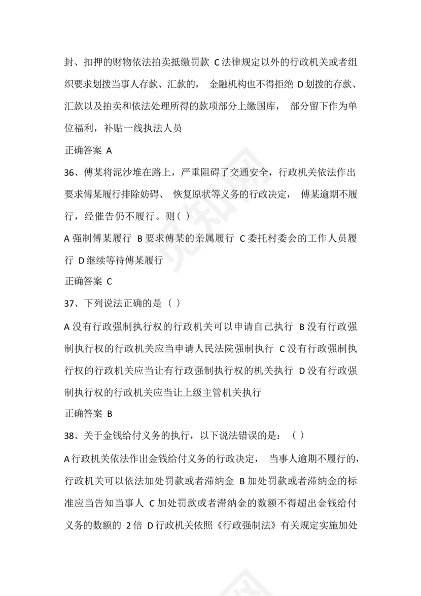 公共基础知识考试题库2023免费