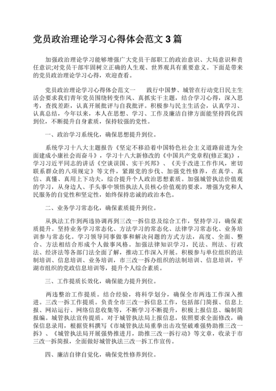 学习心得体会范文