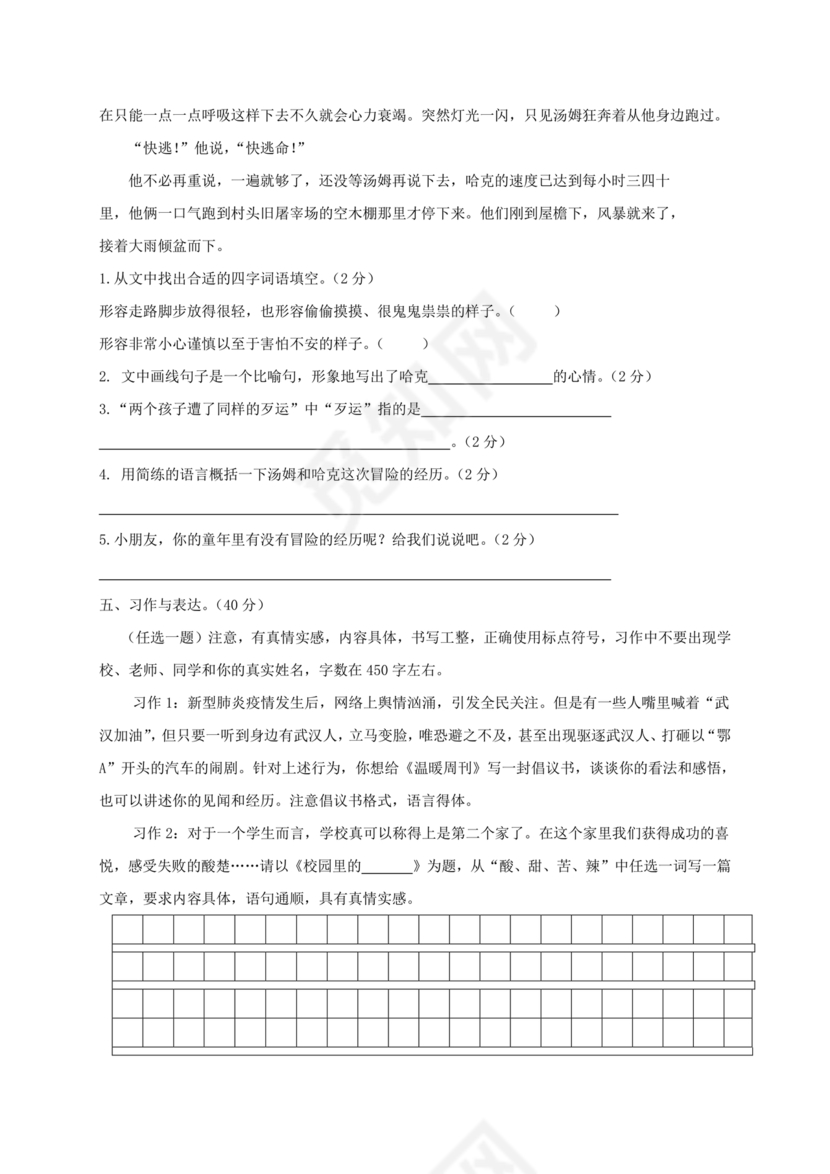 小升初语文试卷真题