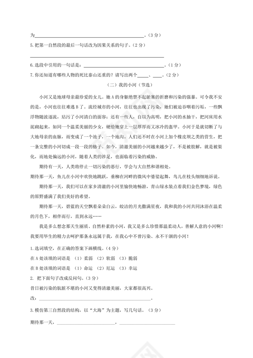 小升初语文试卷真题