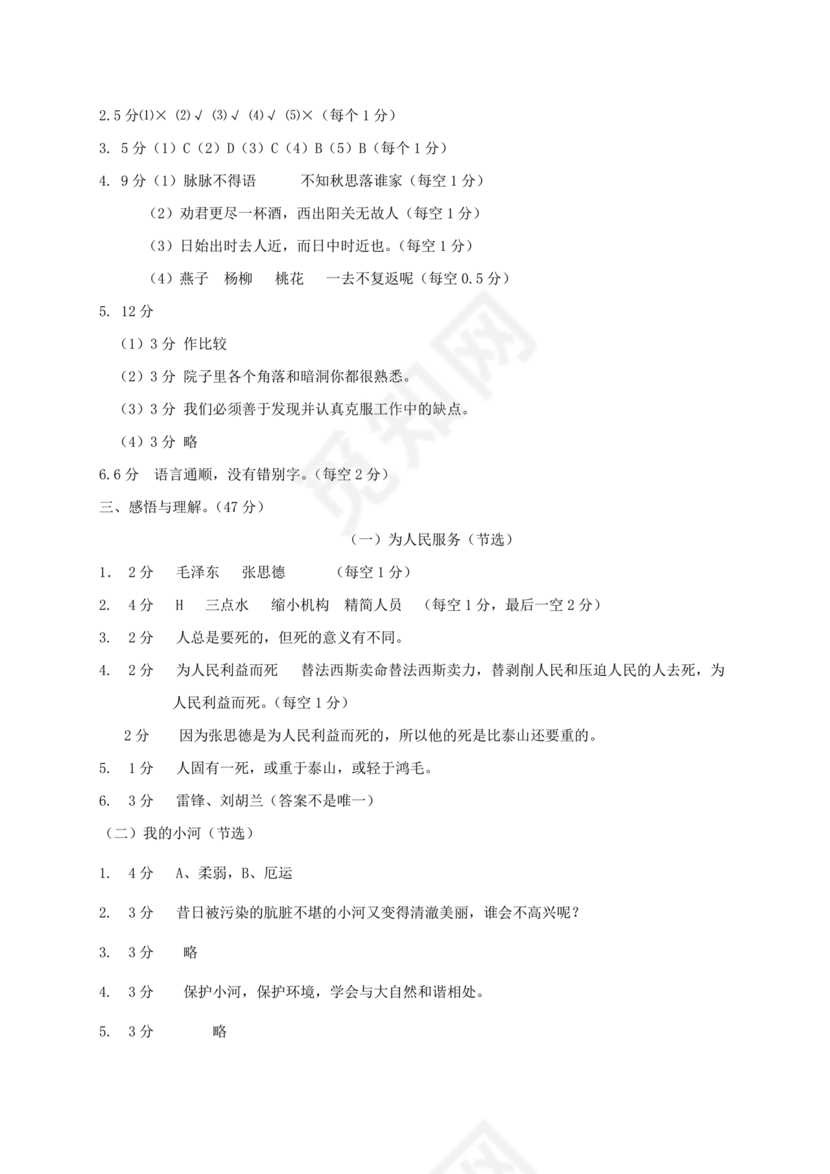 小升初语文试卷真题