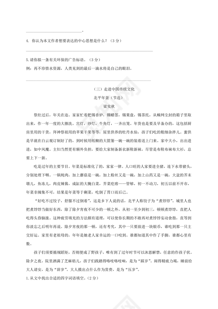 小升初语文试卷真题