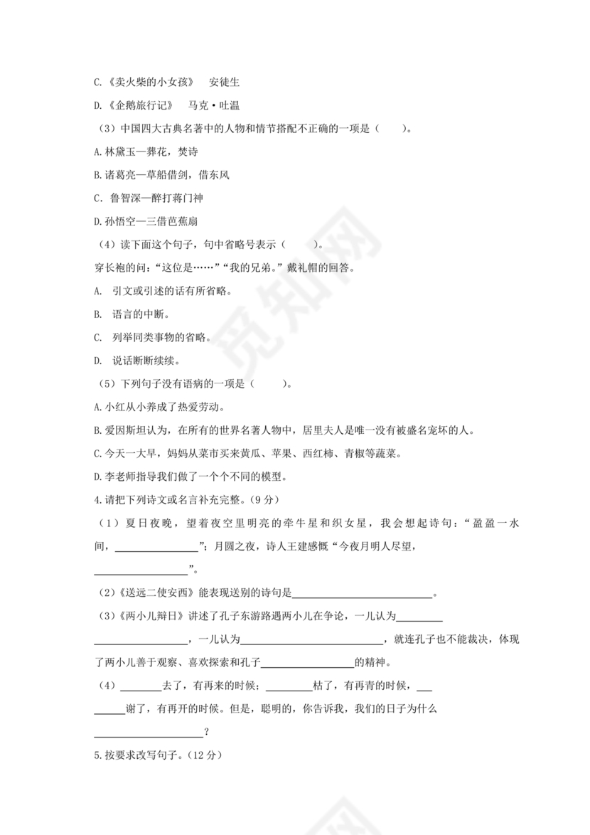 小升初语文试卷真题