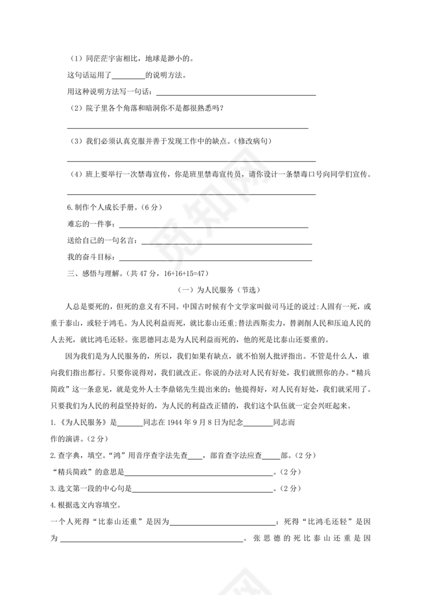 小升初语文试卷真题