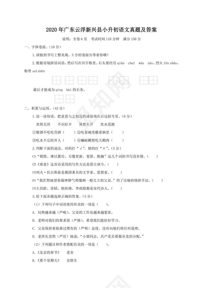 小升初语文试卷真题