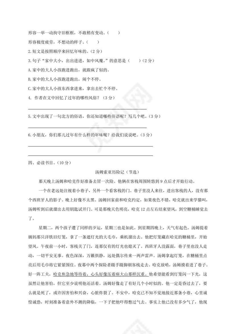 小升初语文试卷真题