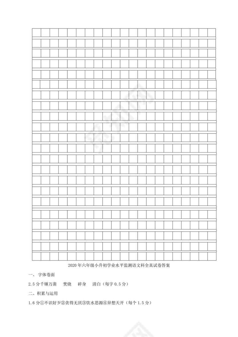 小升初语文试卷真题
