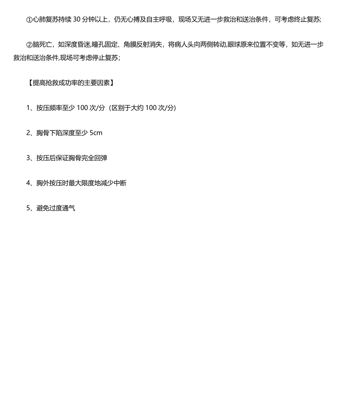 患者突发呼吸心跳骤停的应急预案及程序