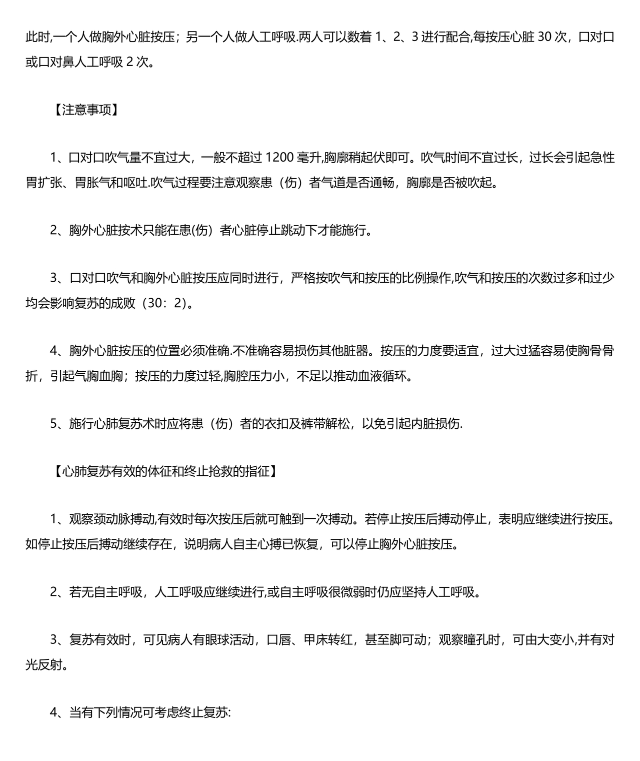 患者突发呼吸心跳骤停的应急预案及程序