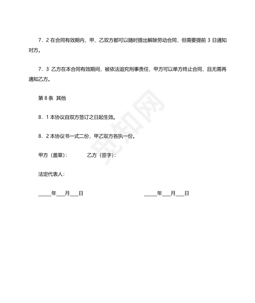 兼职人员合同协议书