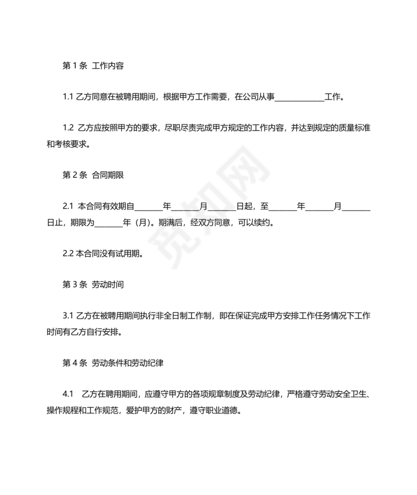 兼职人员合同协议书