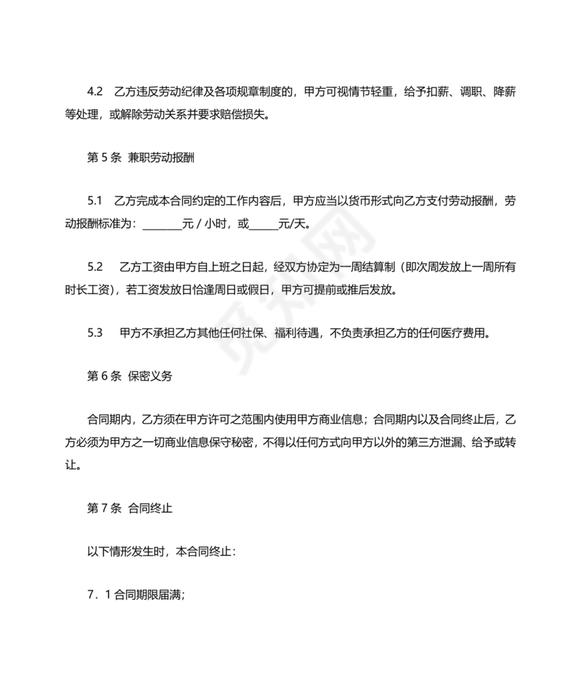 兼职人员合同协议书