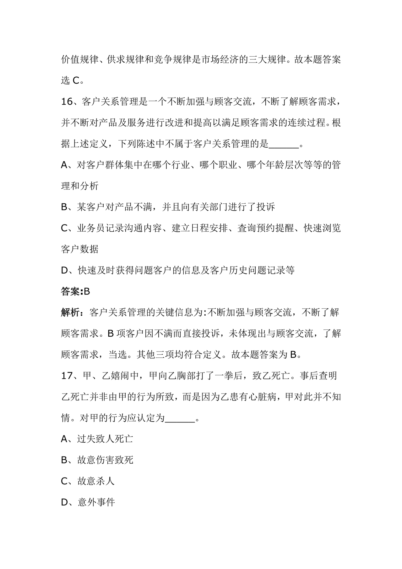 辅警公共基础知识