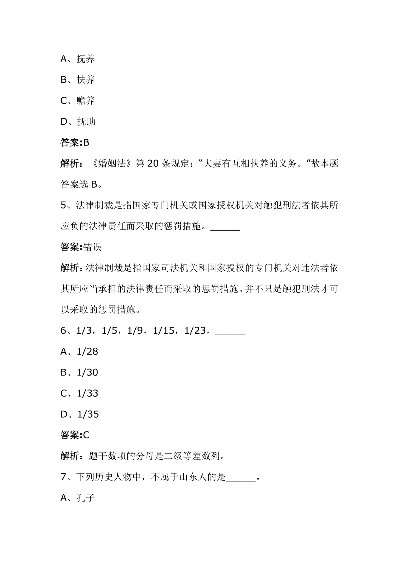 辅警公共基础知识