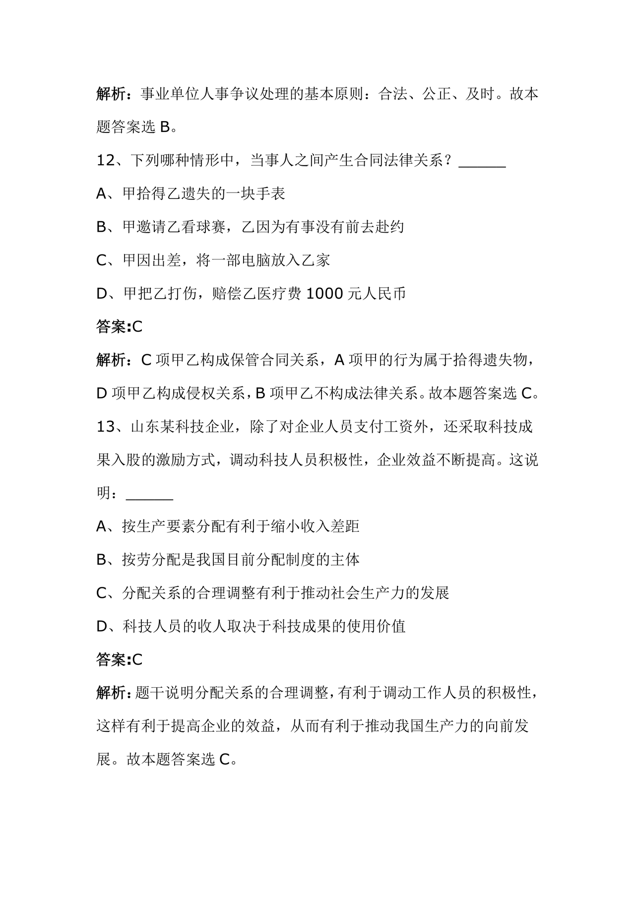 辅警公共基础知识