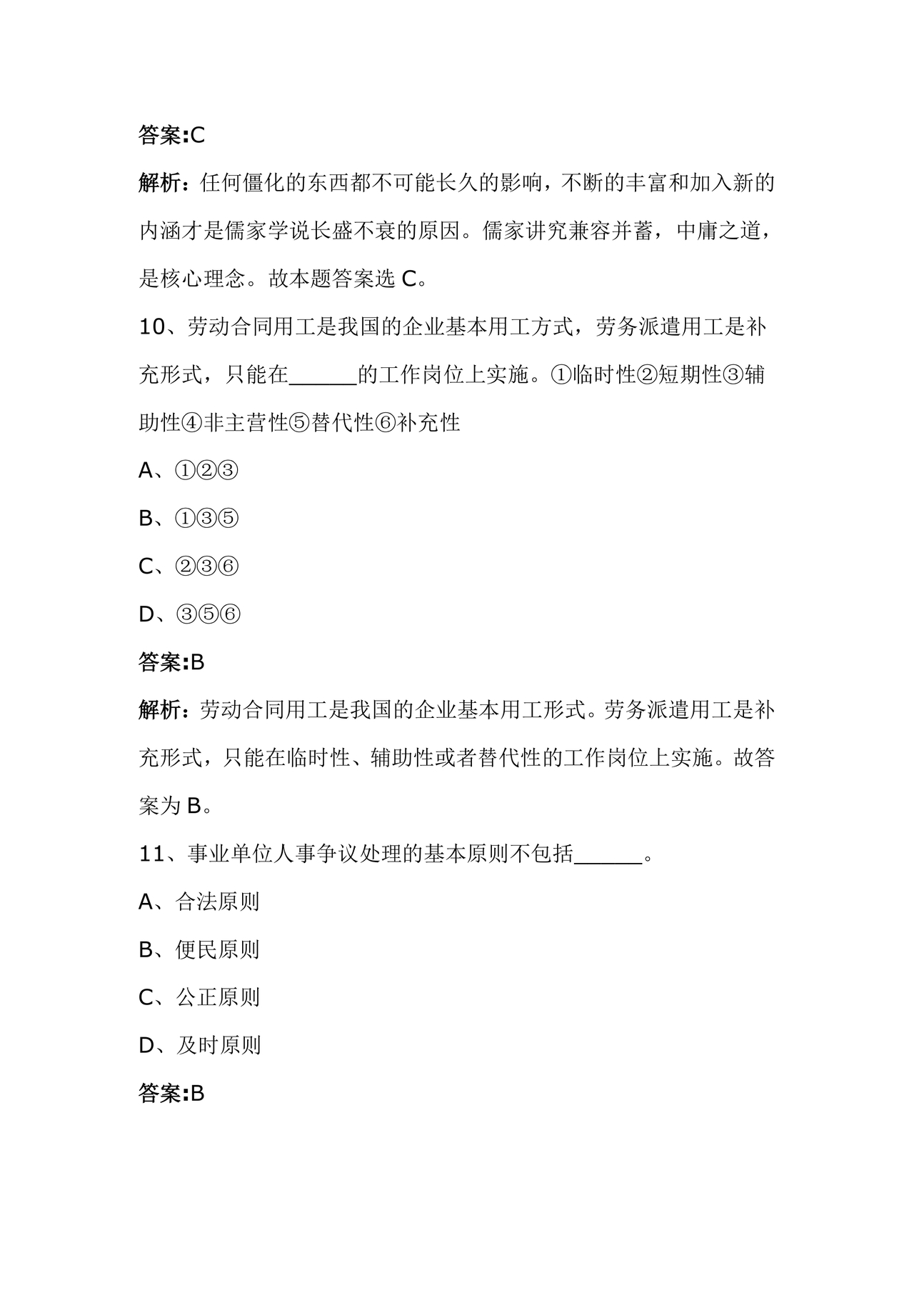 辅警公共基础知识