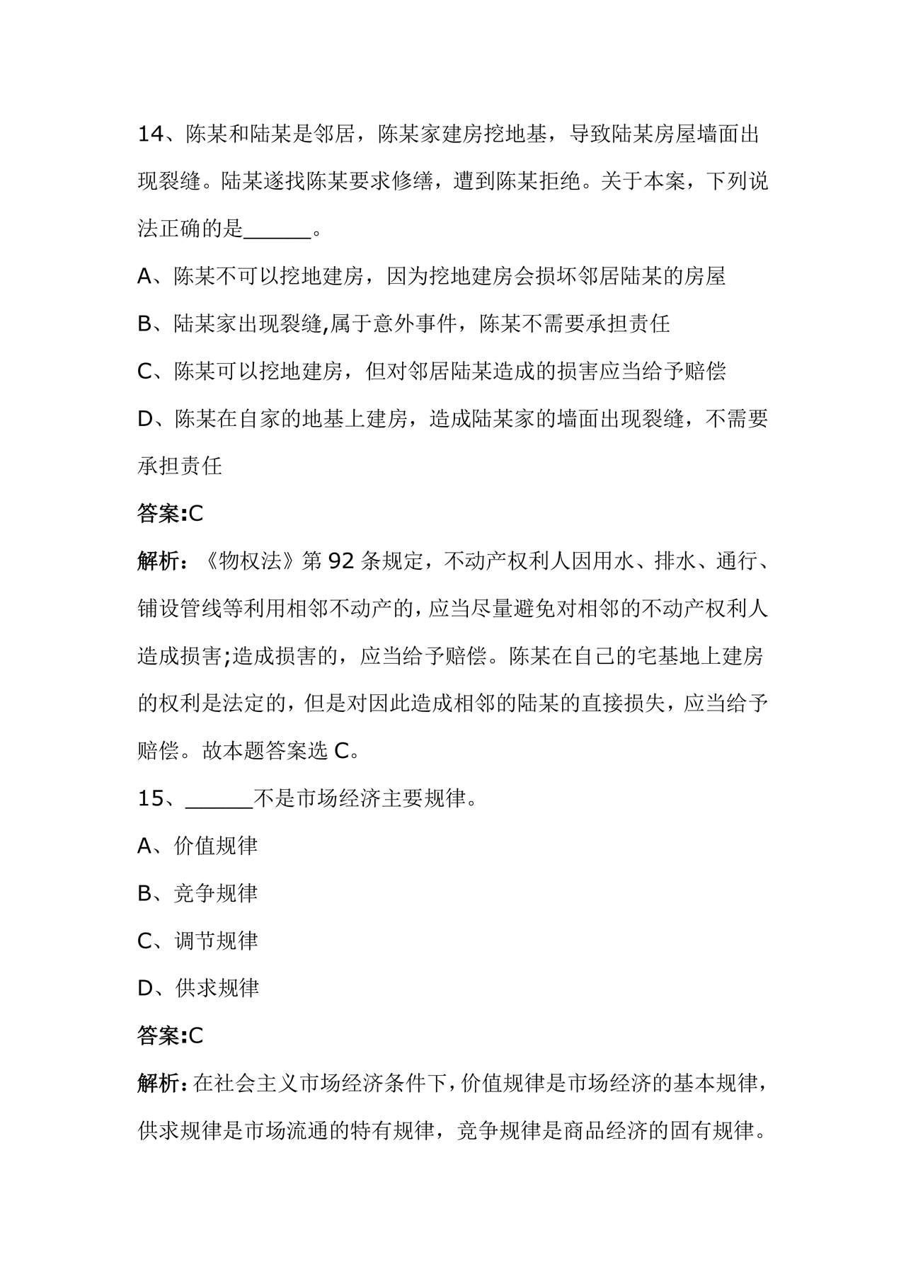 辅警公共基础知识