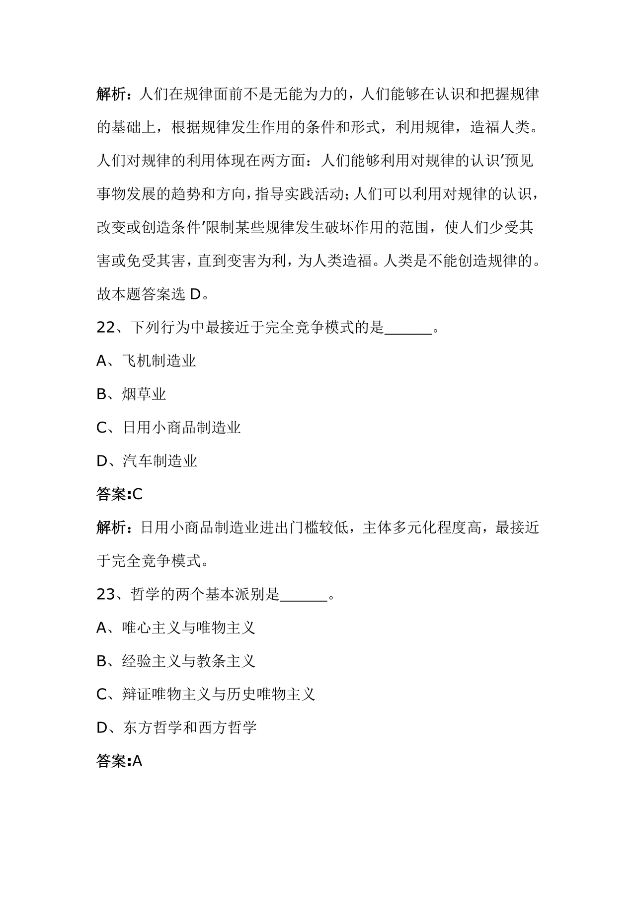 辅警公共基础知识