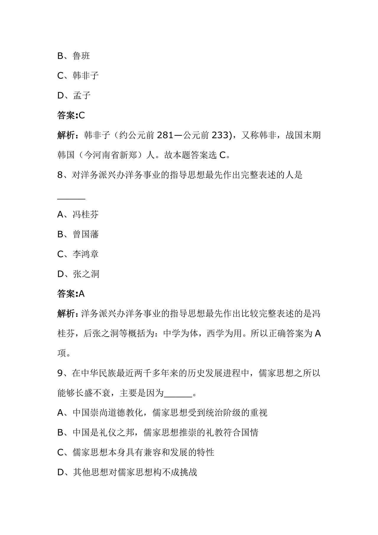 辅警公共基础知识