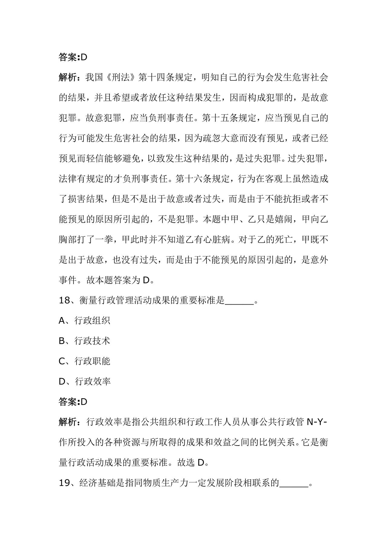 辅警公共基础知识