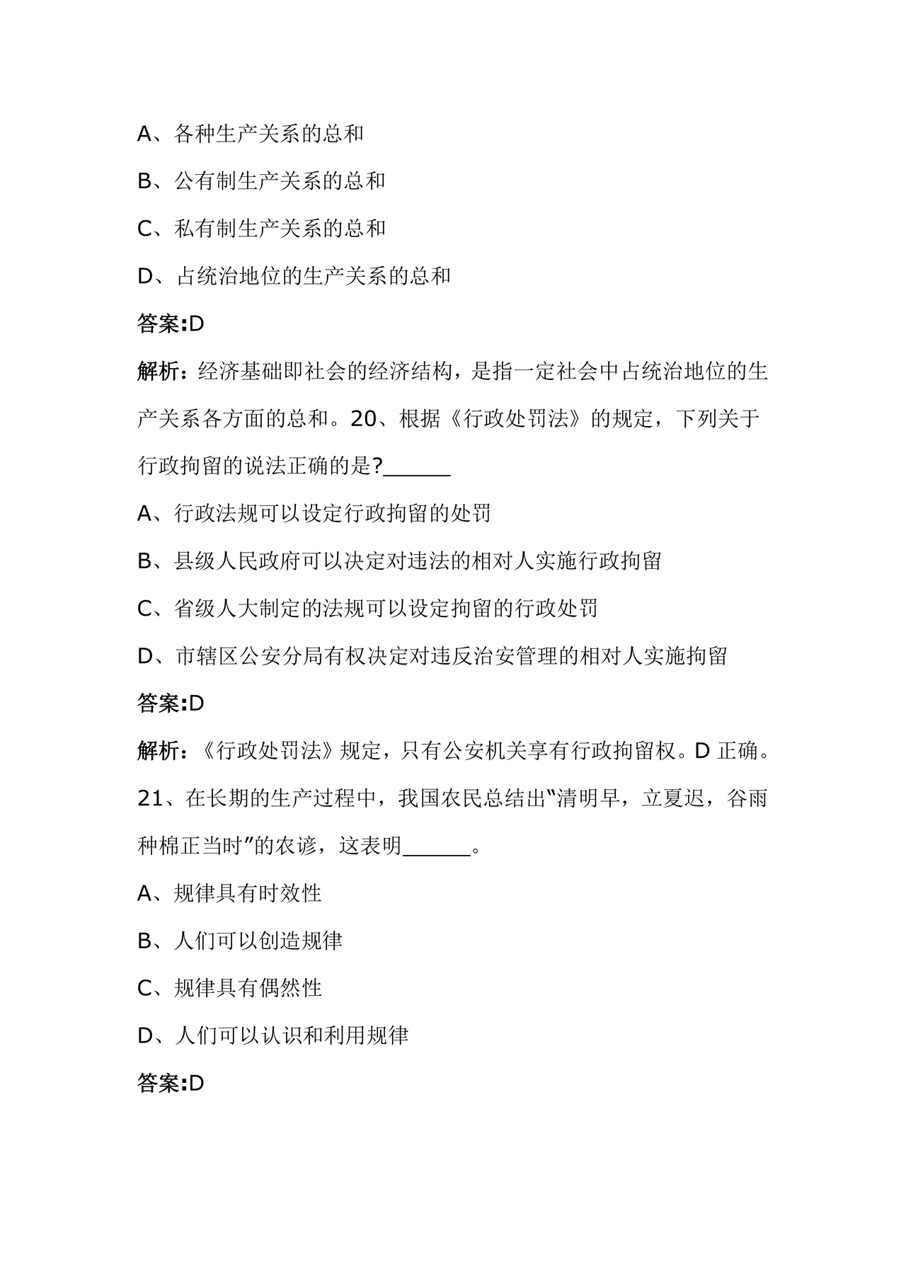 辅警公共基础知识