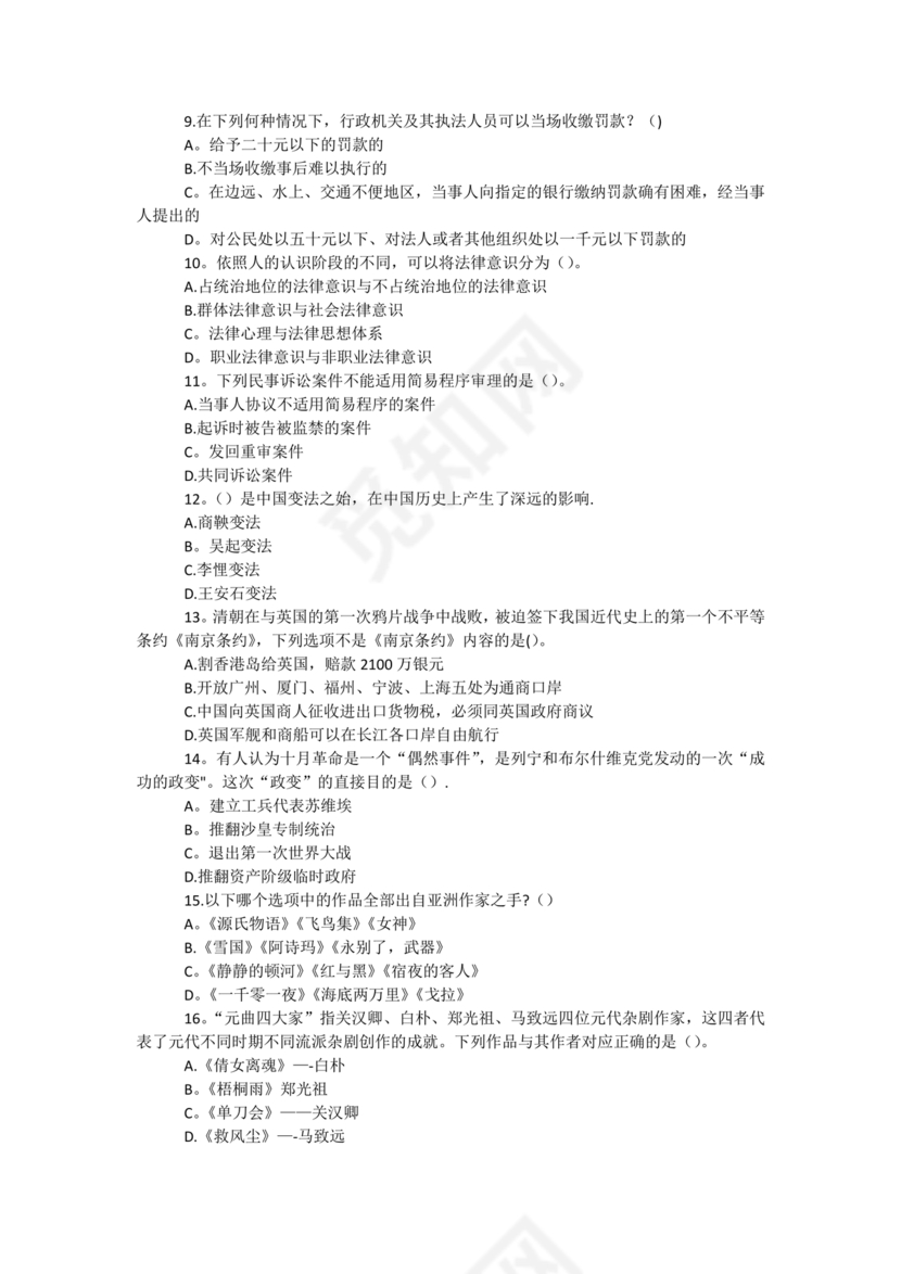 事业单位公共基础知识历年真题