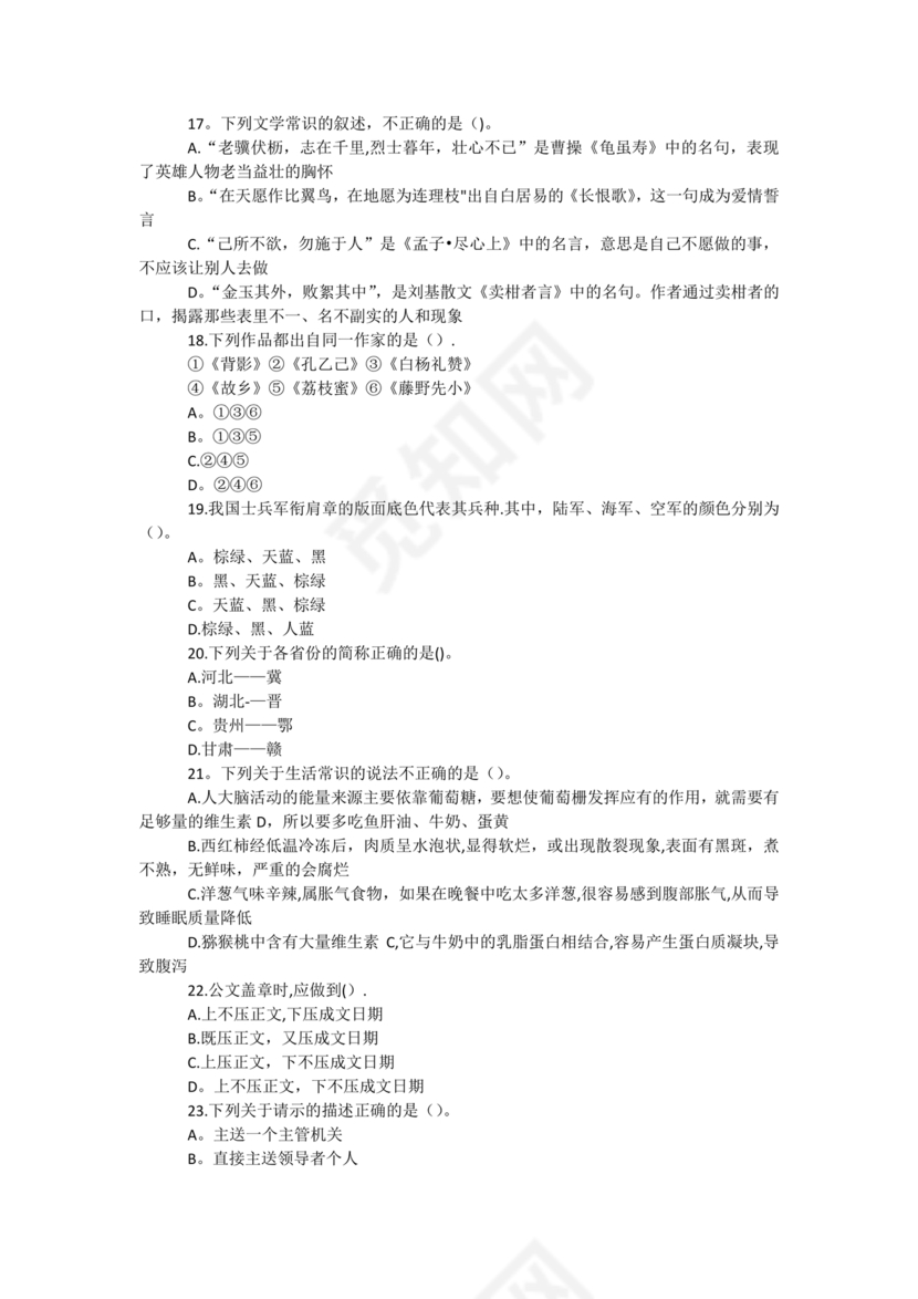 事业单位公共基础知识历年真题