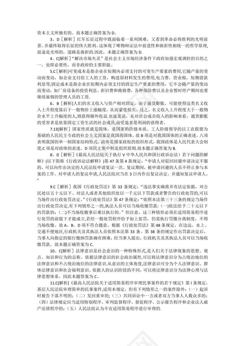 事业单位公共基础知识历年真题