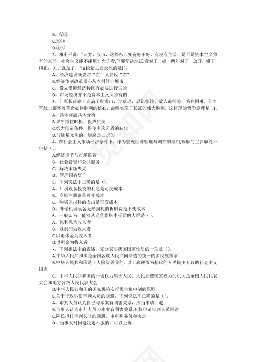 事业单位公共基础知识历年真题