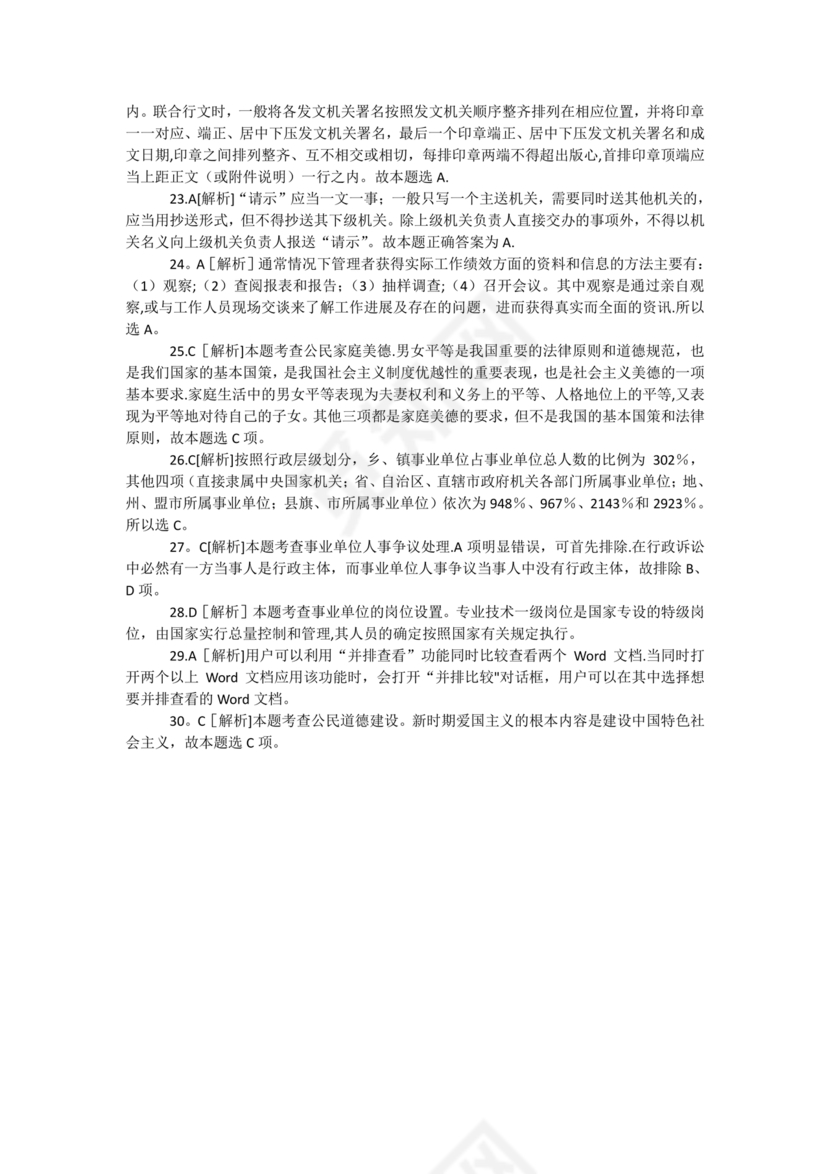 事业单位公共基础知识历年真题