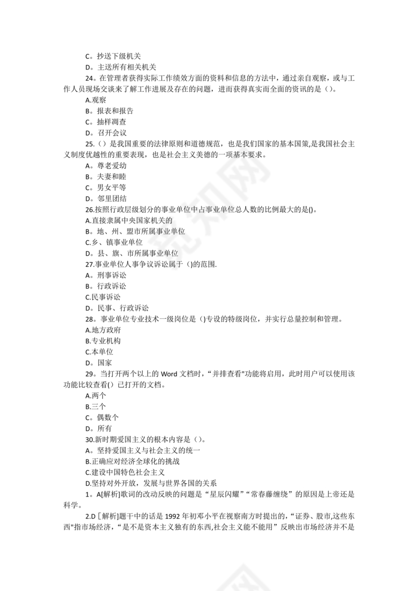 事业单位公共基础知识历年真题