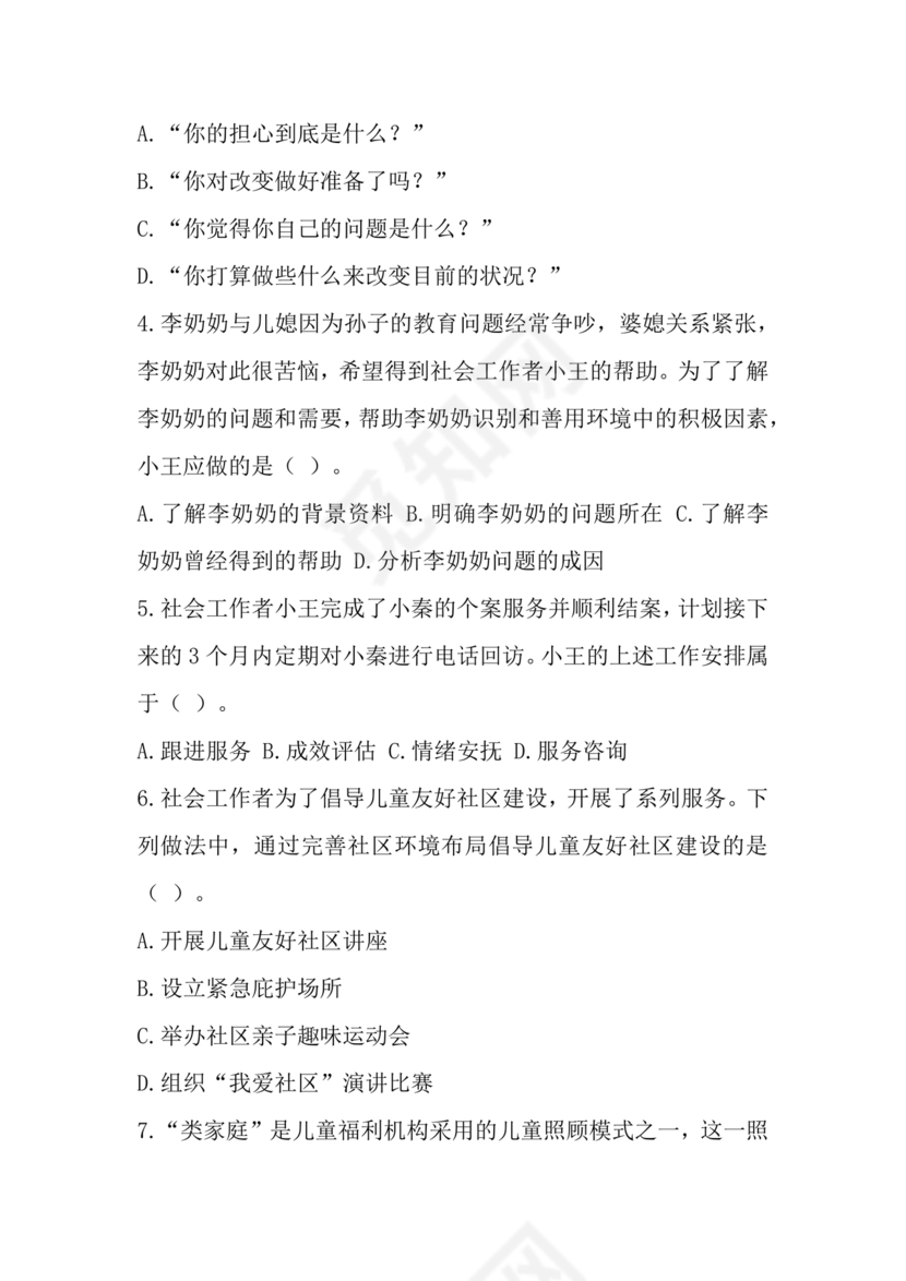 社区工作者公共基础知识题库