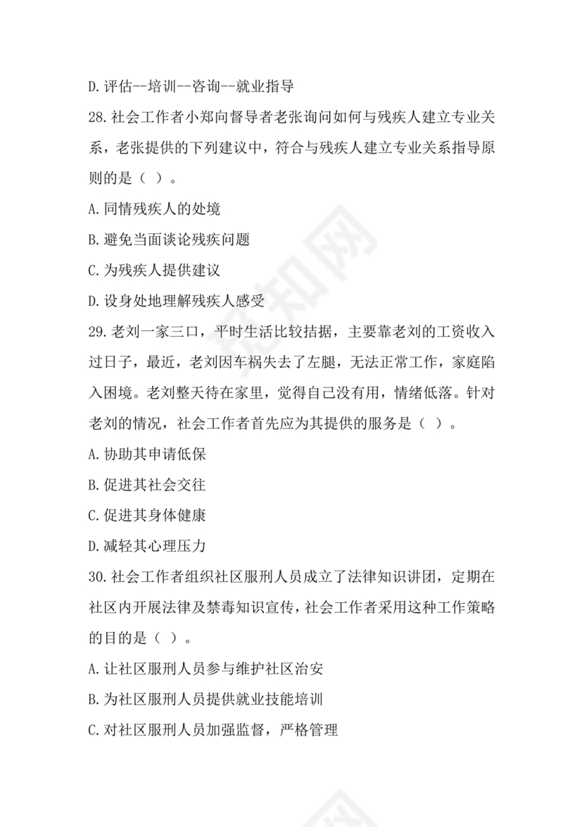 社区工作者公共基础知识题库