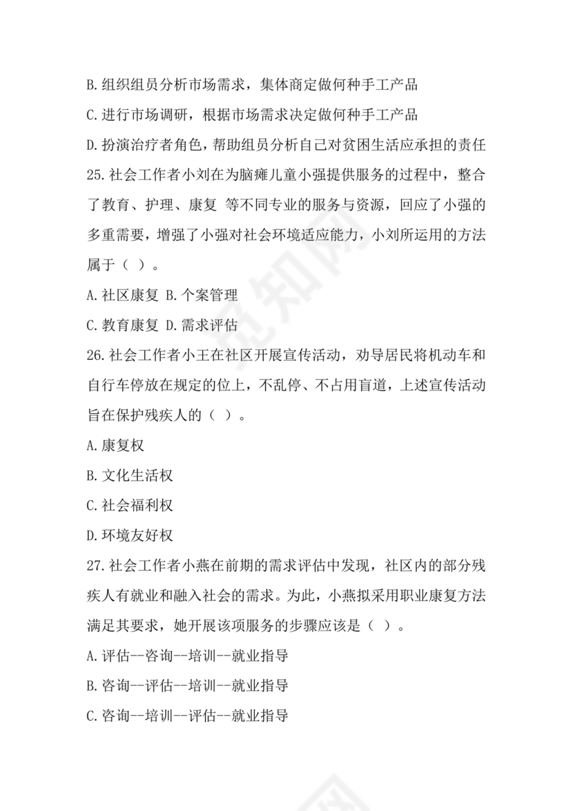 社区工作者公共基础知识题库