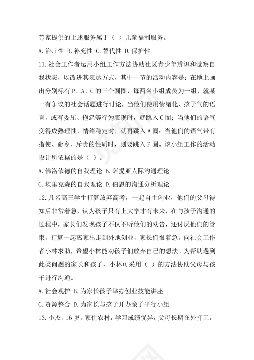 社区工作者公共基础知识题库