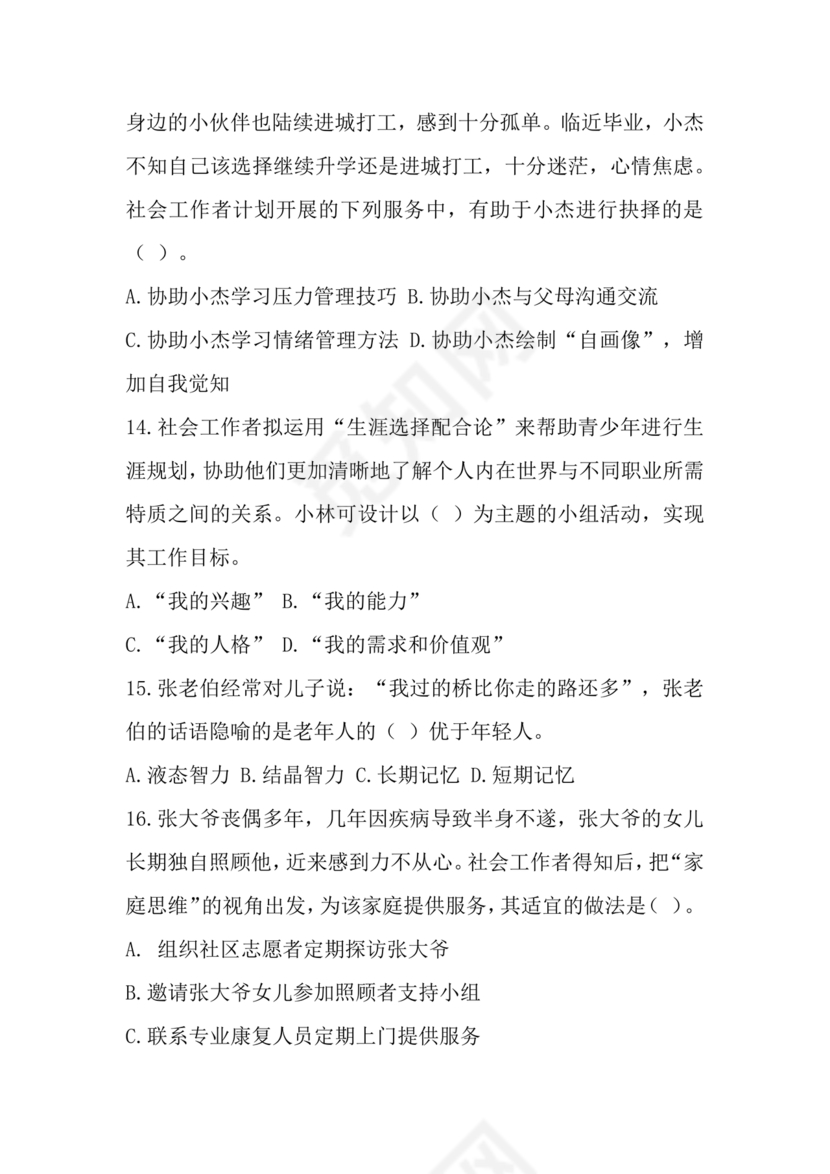 社区工作者公共基础知识题库