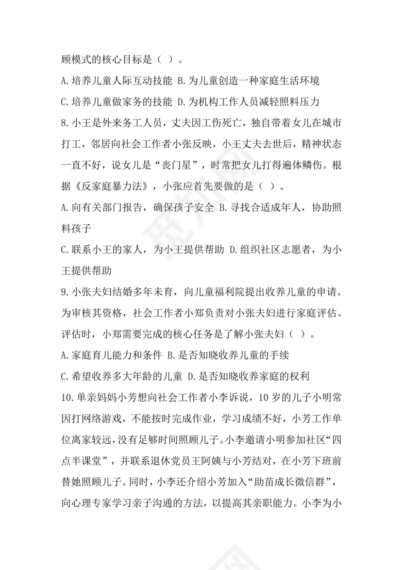 社区工作者公共基础知识题库