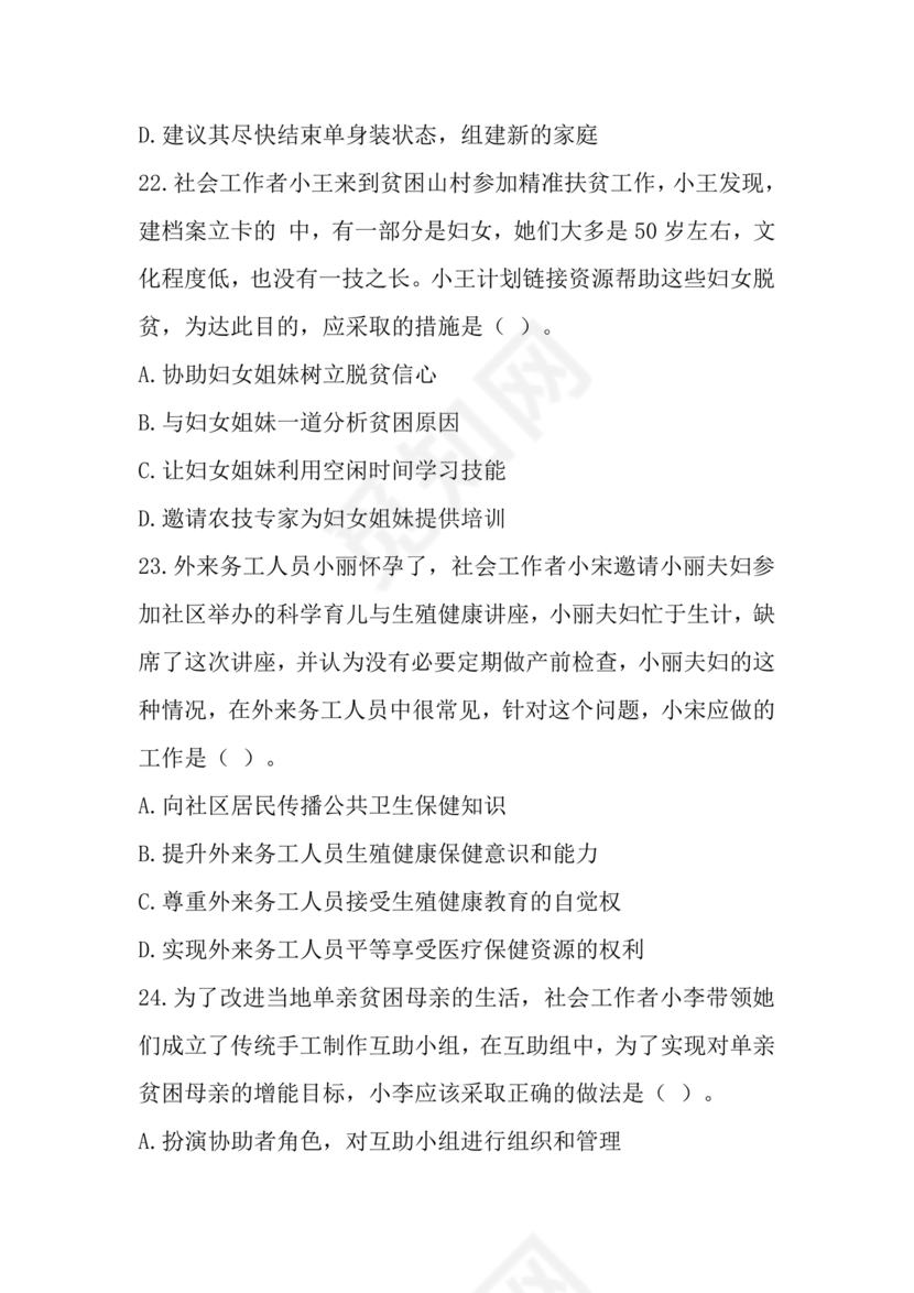 社区工作者公共基础知识题库