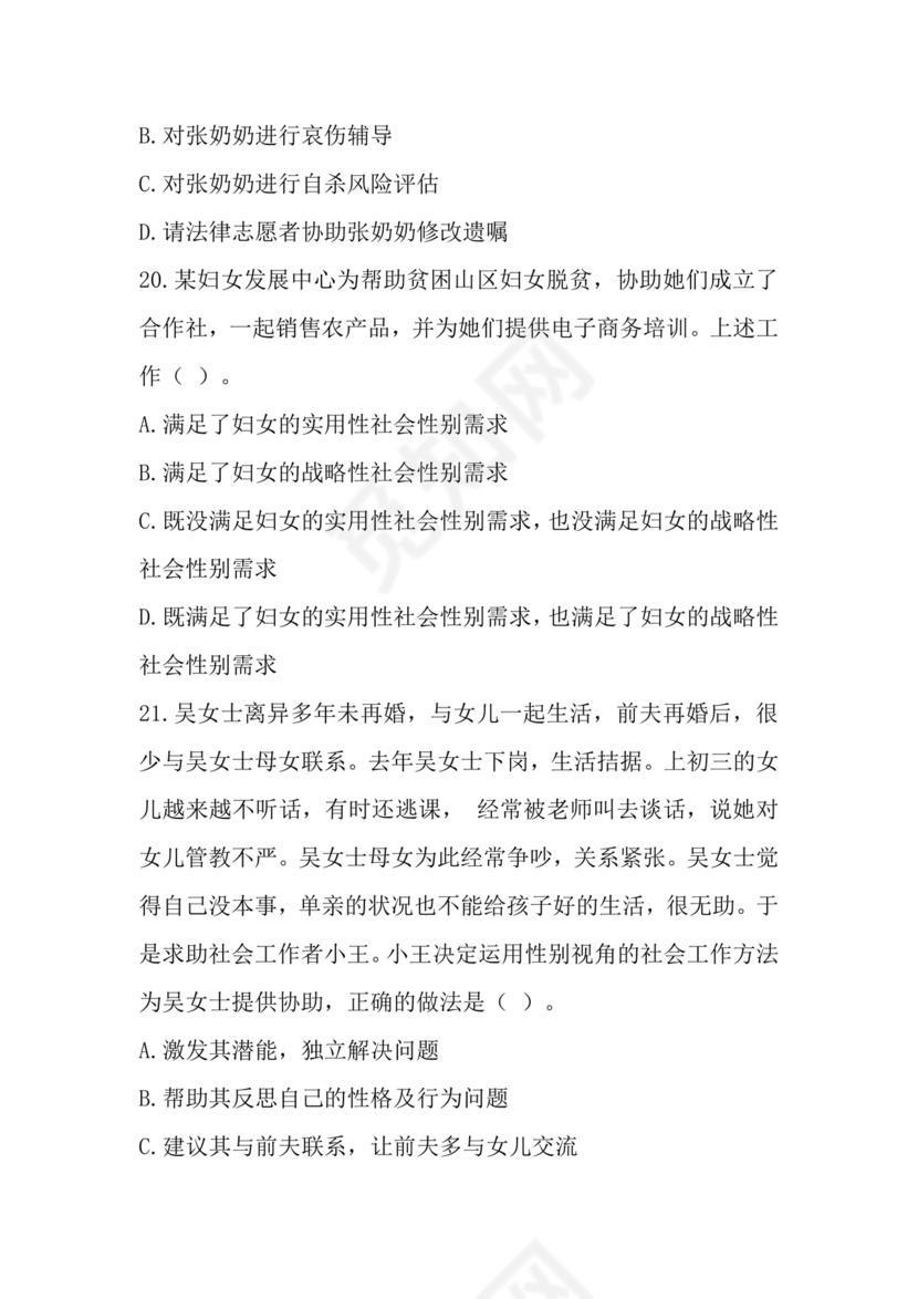 社区工作者公共基础知识题库