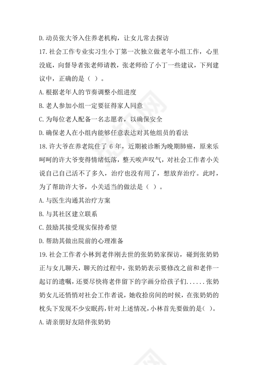 社区工作者公共基础知识题库