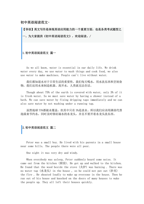 初中英语阅读