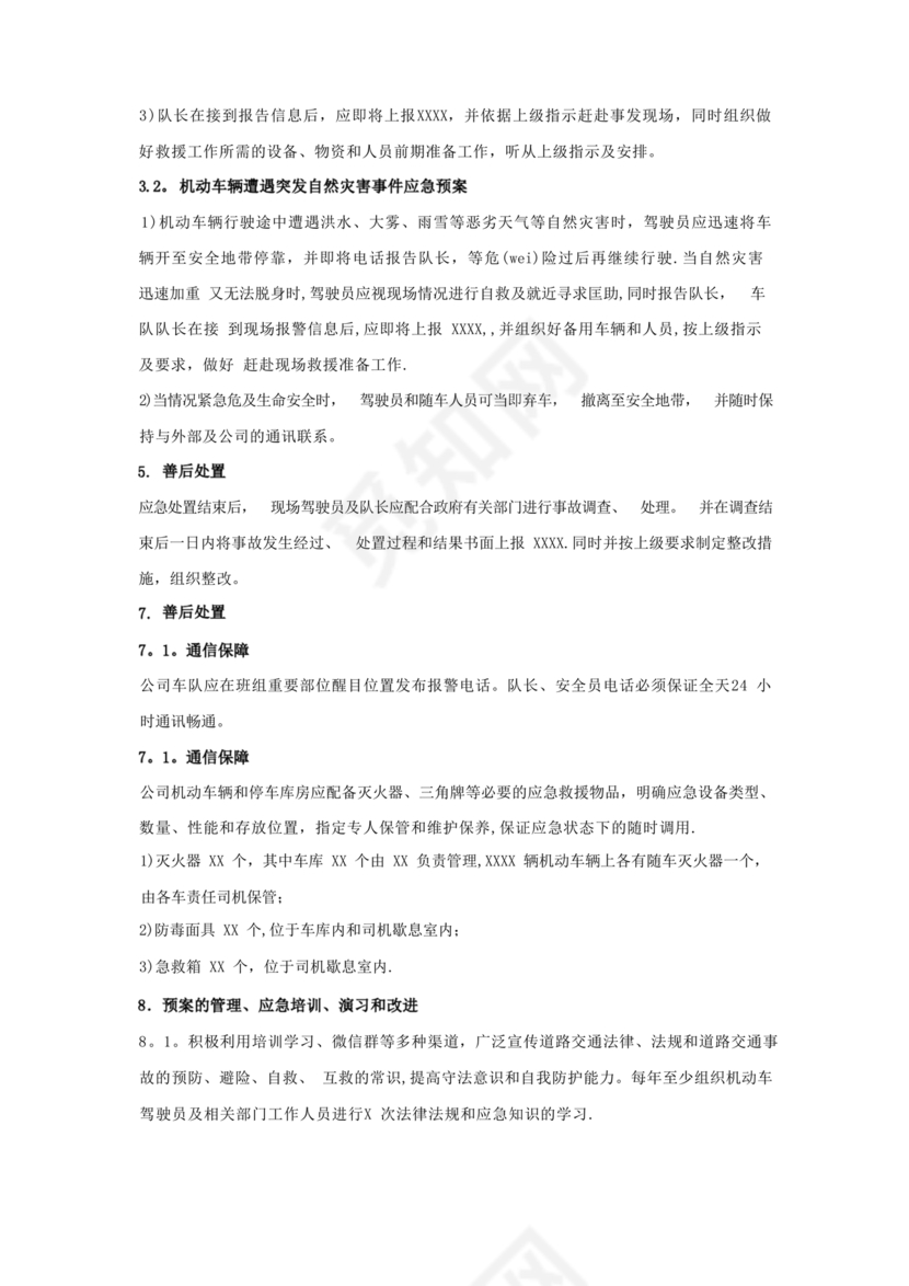 车辆交通事故应急预案