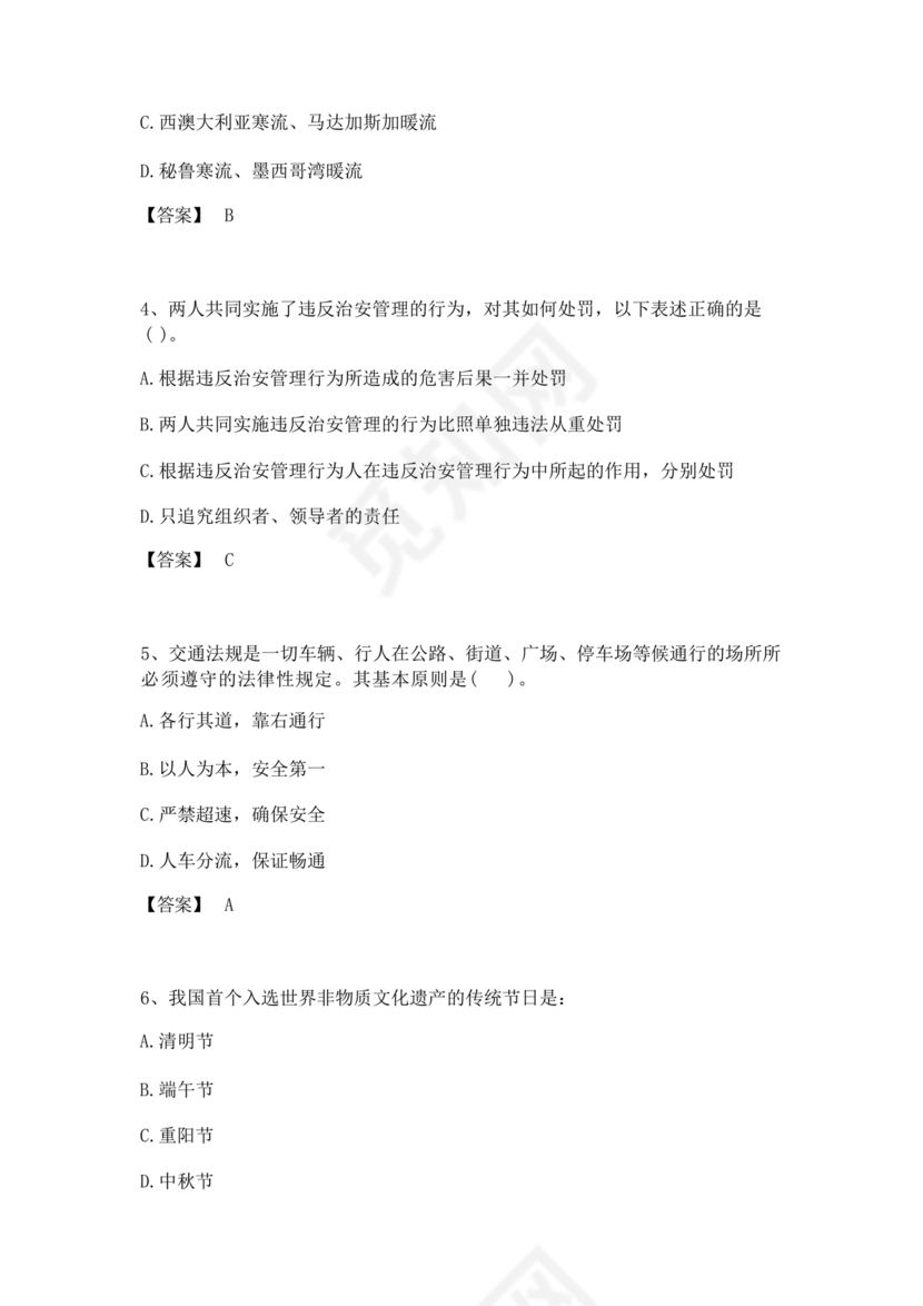 公共基础知识考试题库2023免费