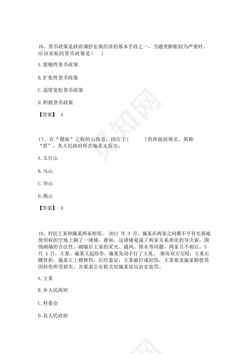 公共基础知识考试题库2023免费