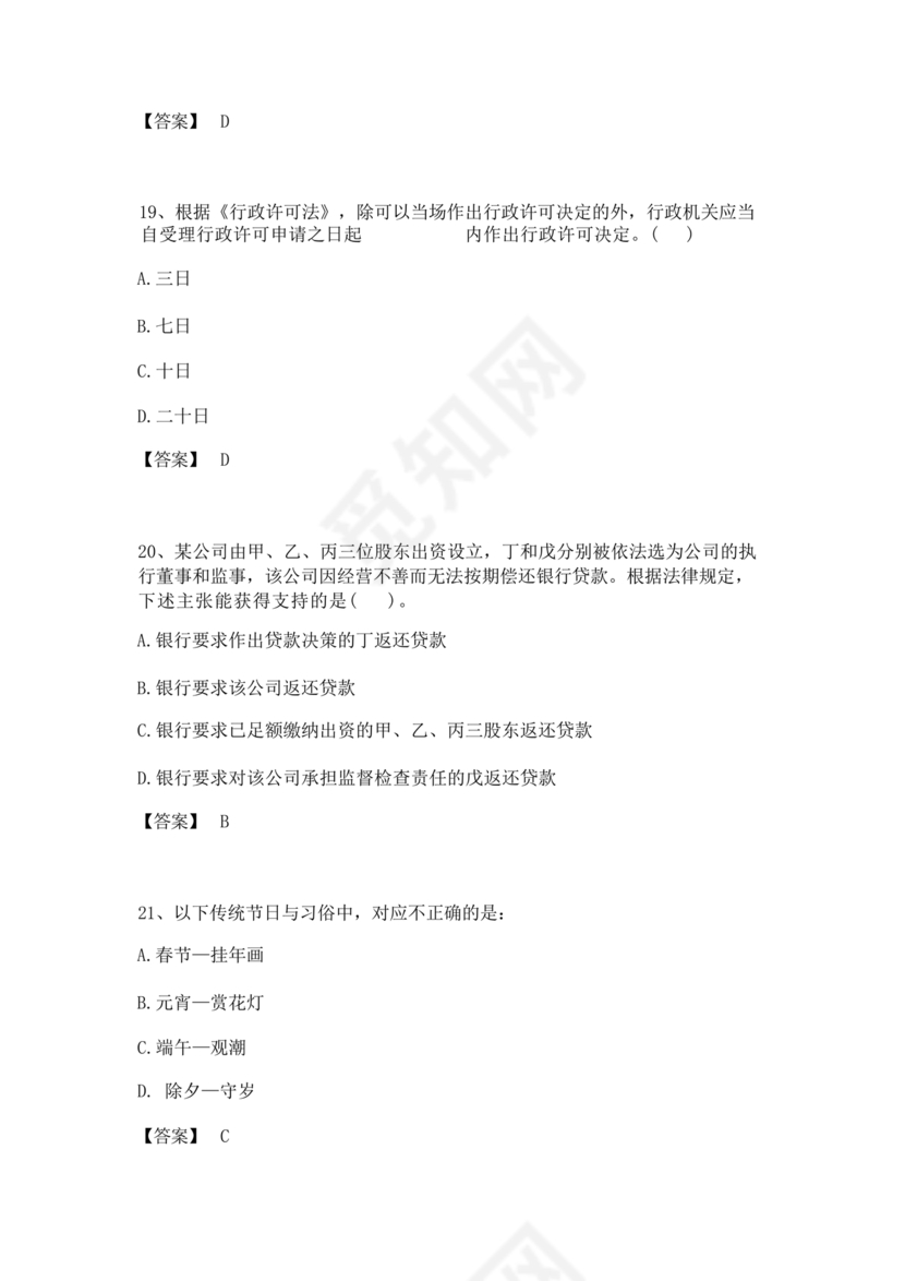 公共基础知识考试题库2023免费