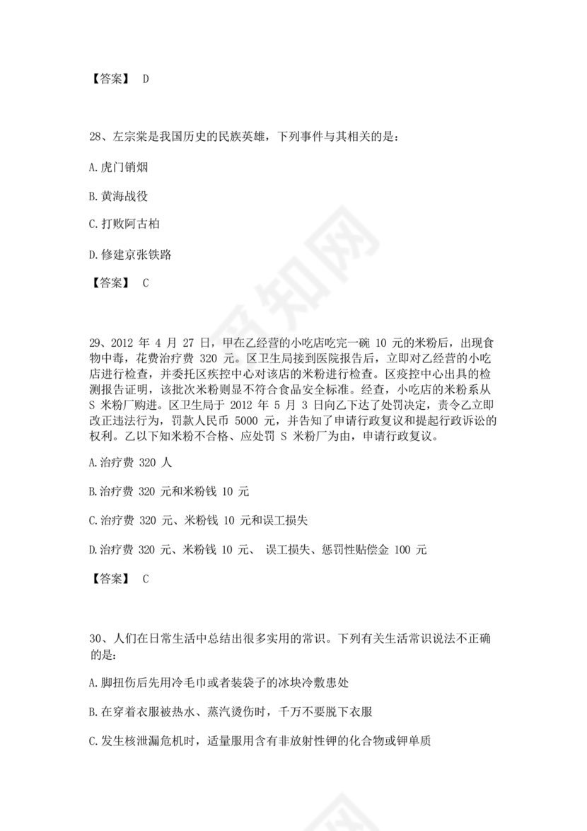 公共基础知识考试题库2023免费