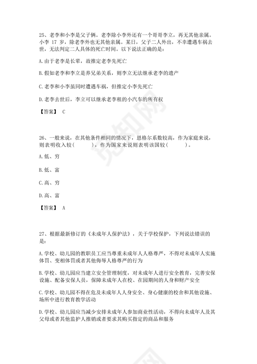 公共基础知识考试题库2023免费