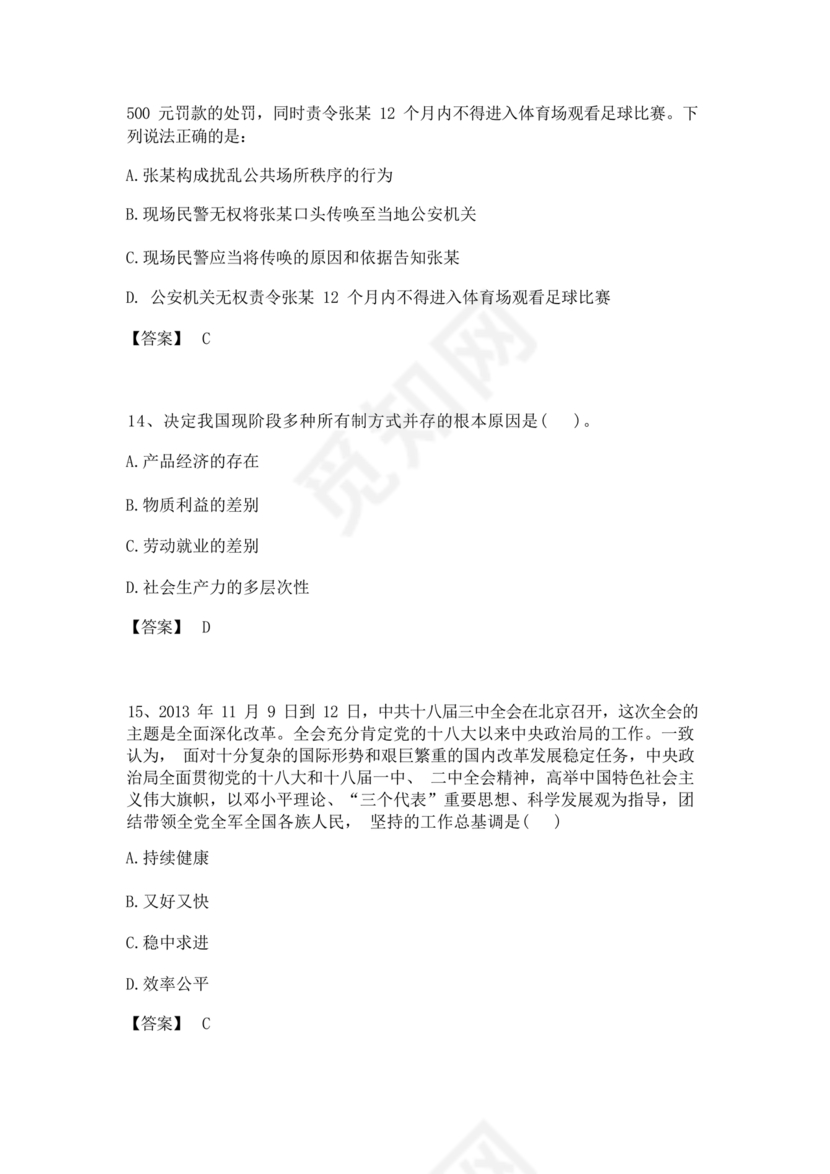 公共基础知识考试题库2023免费